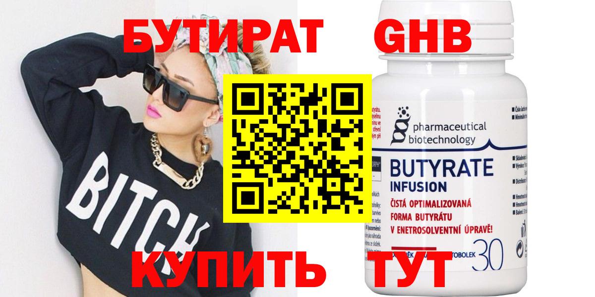 Бутират  Вход с VPN  Кизилюрт  БУТИРАТ вода 