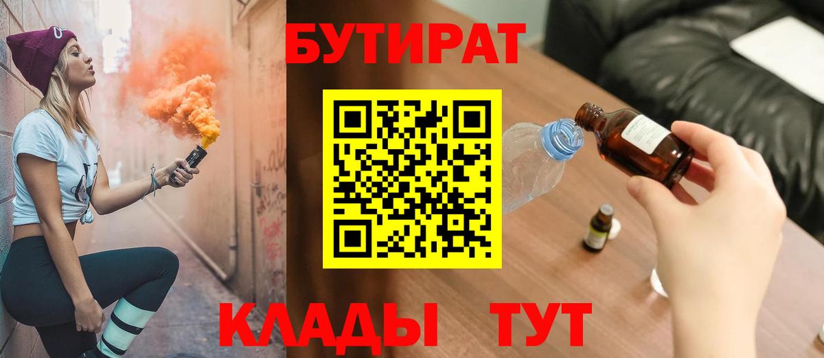 Бутират BDO 33% Кизилюрт