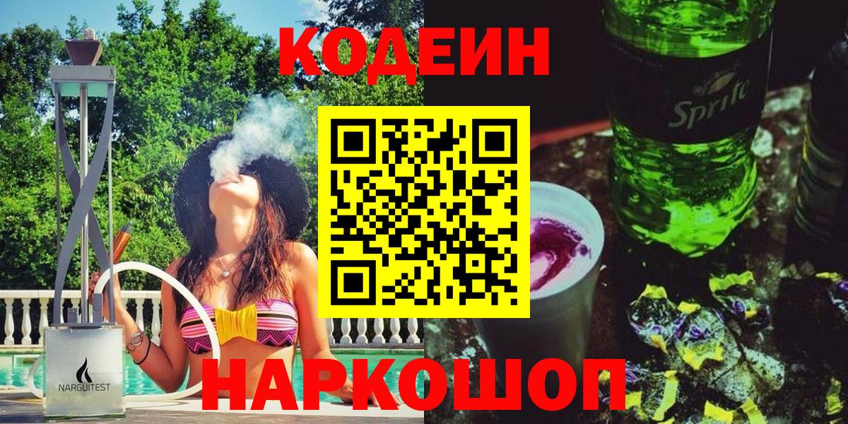Кодеиновый сироп Lean напиток Lean (лин)  Кодеин Purple Drank  Вход с VPN  Кизилюрт 