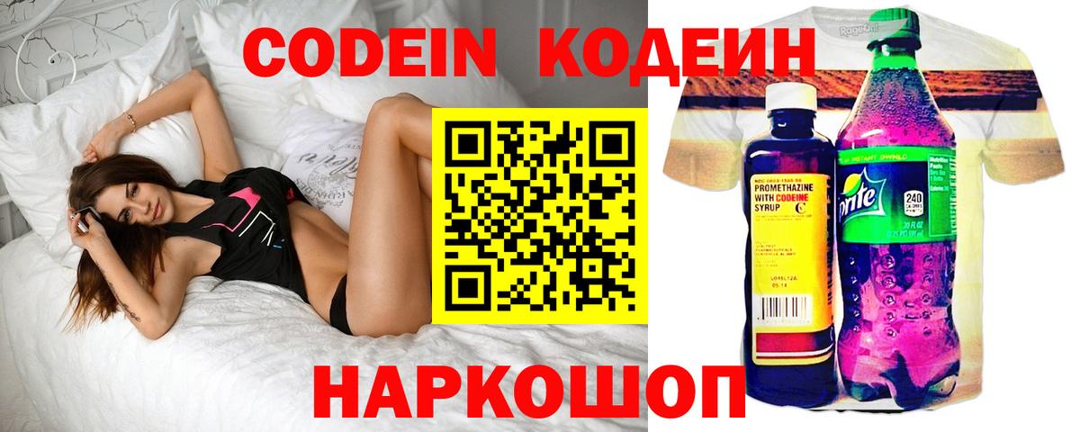 Кодеин Purple Drank Кизилюрт