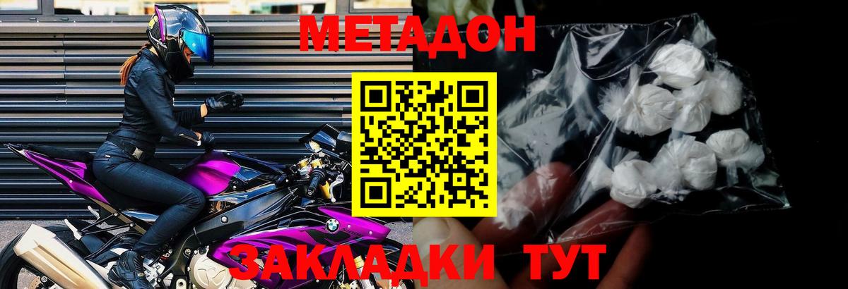 Кизилюрт  МЕТАДОН methadone  МЕТАДОН мёд  omg онион  Вход с VPN 